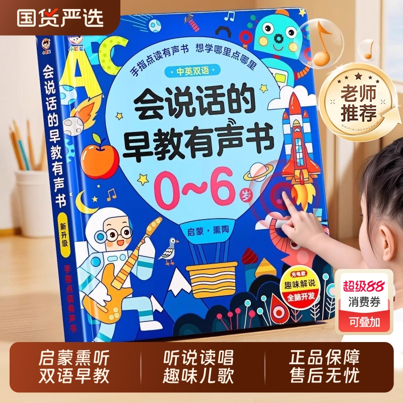 会说话的早教有声书双语启蒙早教机儿童点读发声学习机0-3岁玩具