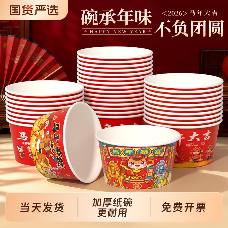 2026纸碗200只批发食品级整箱家用一次性碗筷打包耐高温水果馄饨图片
