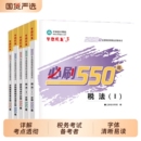 正保习题2025年注册税务师必刷550题税法一1税法二2涉税服务实务法律财务与会计注税考试资料书籍模拟题库教材历年真题备考一本通
