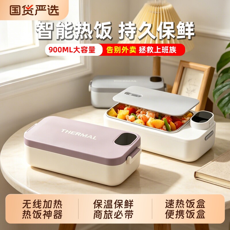 无线加热饭盒充电式便携饭盒速热保鲜保温便当盒商旅必备热饭神器