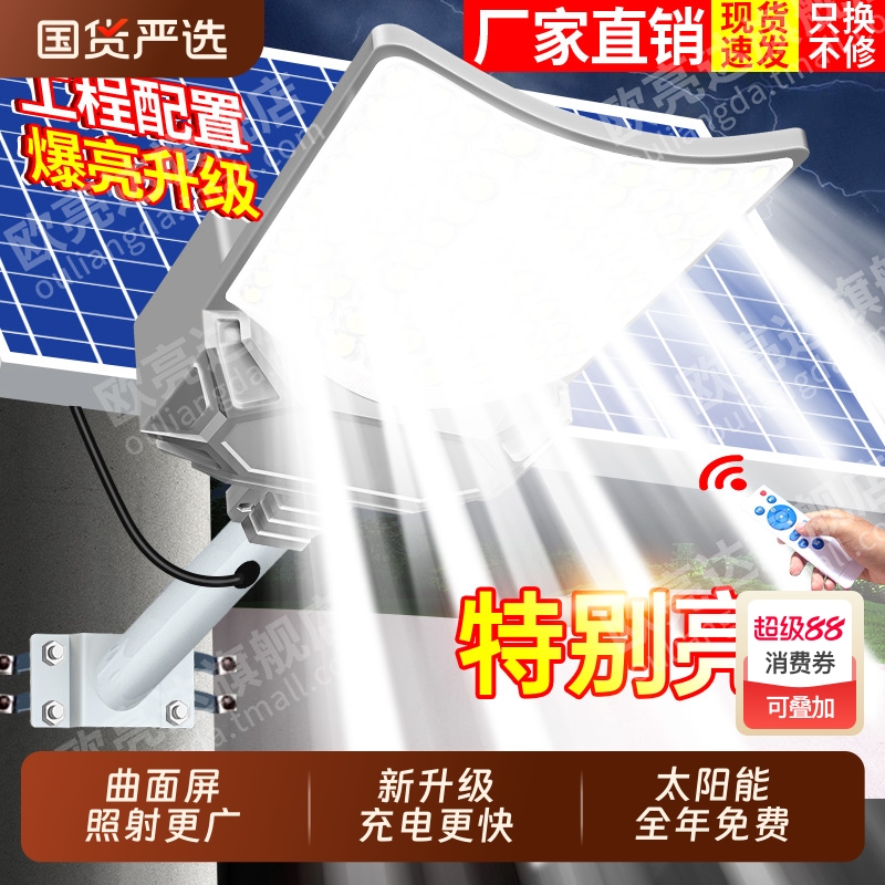 太阳能户外灯超亮大功率照明路灯