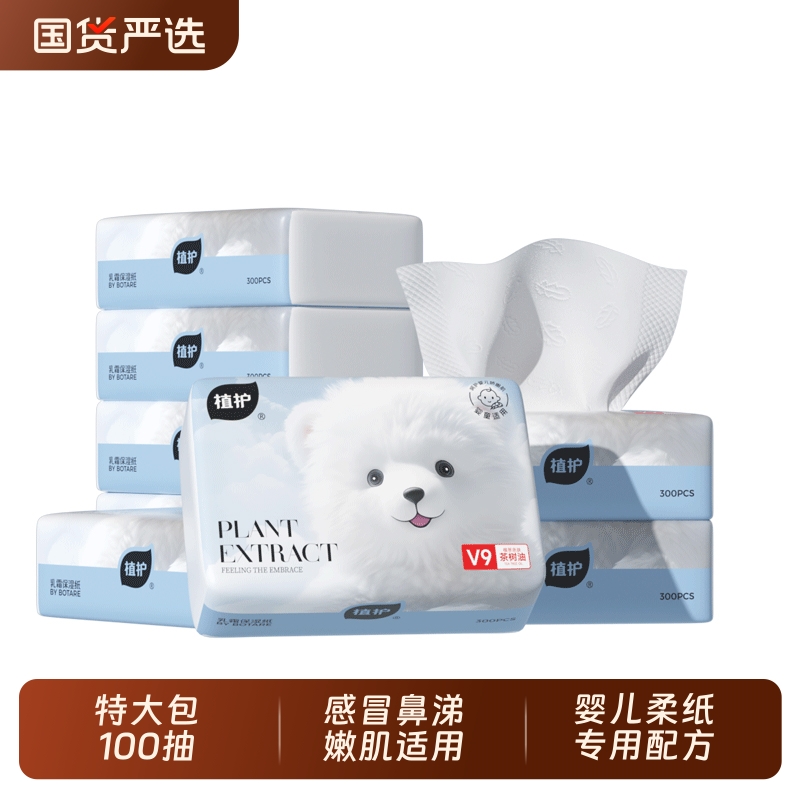 植护16大包乳霜纸云柔巾