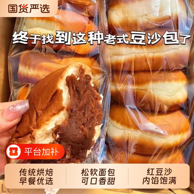 红豆沙面包早餐奶酪夹心糕点老式面包圈蜂蜜健康营养零食休闲食品