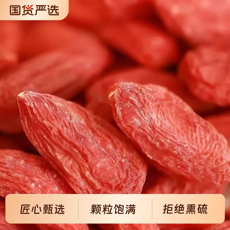 枸杞子宁夏正宗特级免洗红枸杞宁夏特一级枸杞子无硫熏泡水喝泡酒