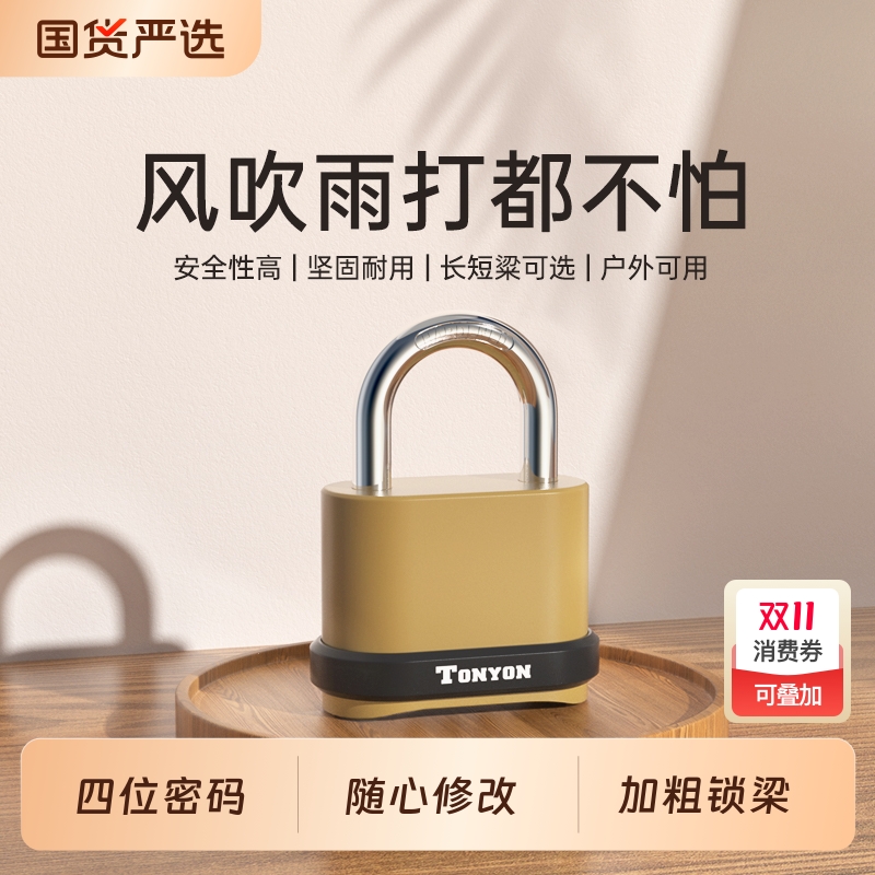 TONYON防水密码挂锁|出口英国