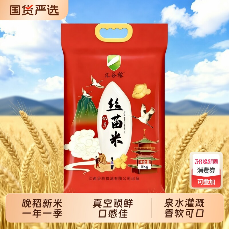 今年晚稻新米正宗丝苗米新米真空包装10斤大米长籼米猫牙米煲仔饭 - 国货严选旗舰出品