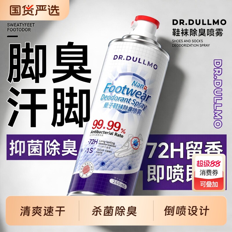 鞋子杀菌除脚气喷雾剂除臭喷雾除菌去异味鞋袜持久留香清新剂室内