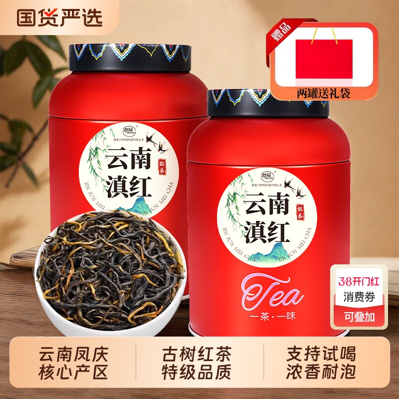 云南滇红特一级红茶官方旗舰店正宗2025新茶茶叶蜜香优选养胃古树
