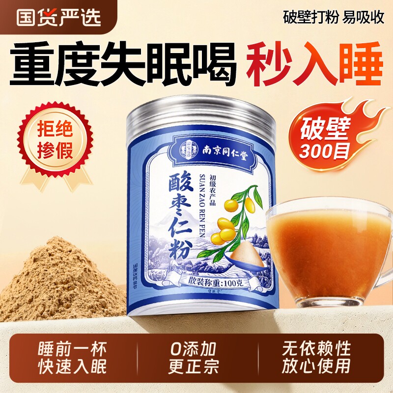 正宗野生酸枣仁粉中药材破壁神安助失多梦睡眠差养生茶膏入睡灵芝