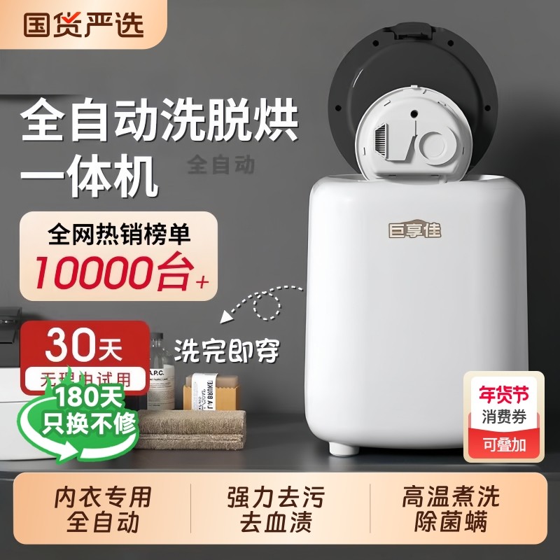 巨享佳小型全自动洗衣机迷你家用母婴儿童宝宝内衣裤袜子洗脱一体,生活电器,超声波迷你清洗机,淘宝优惠券,粉丝福利购,淘宝优惠卷