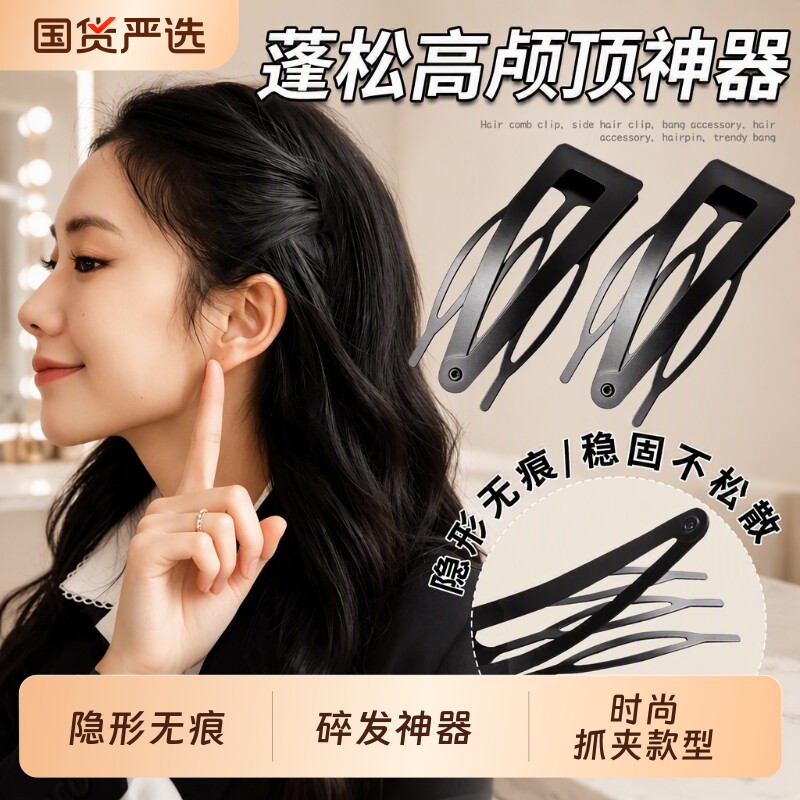 黑色插梳bb夹倒插梳发夹高颅顶公主头小碎发神器侧边刘海夹子头饰图片