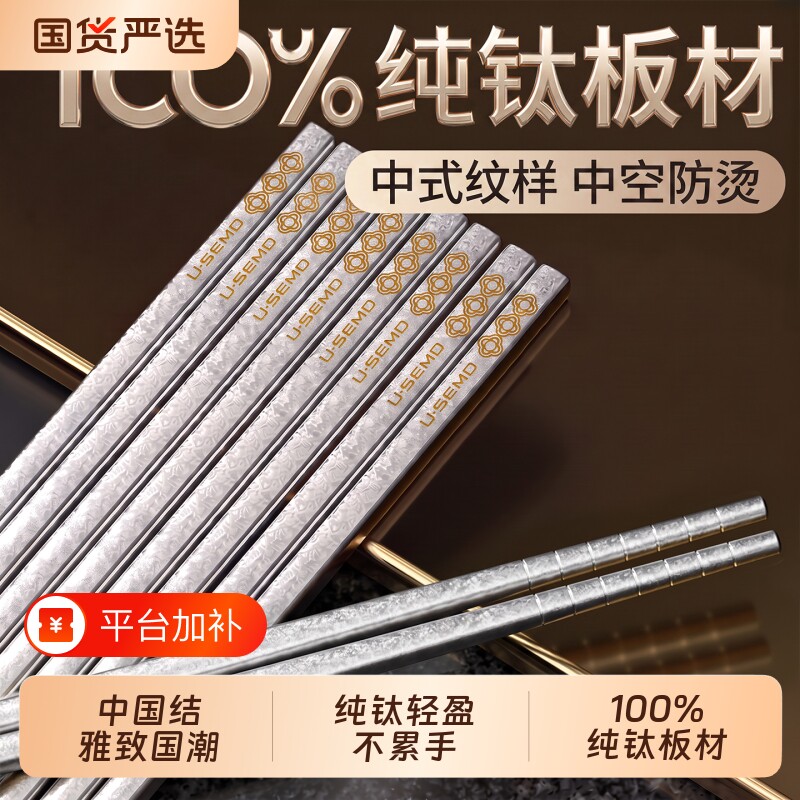 纯钛筷子家用高档抗菌防霉2026新款套装食品级耐高温家庭专用防滑