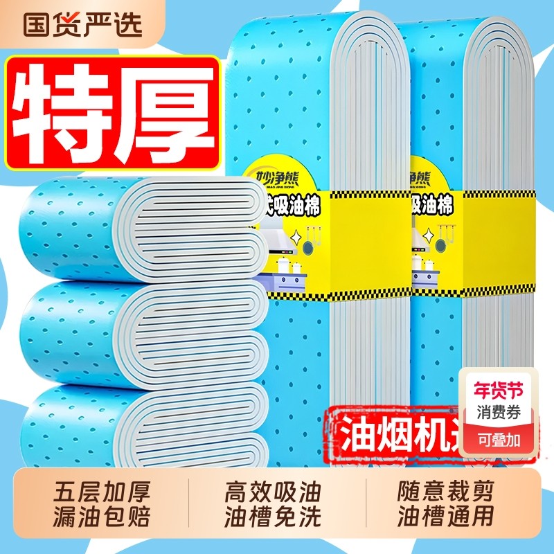 抽油烟机吸油棉条厨房防水防油贴纸排油烟机接油槽蓝膜专用顶部,洗护清洁剂/卫生巾/纸/香薰,家用防油贴纸,淘宝优惠券,粉丝福利购,淘宝优惠卷