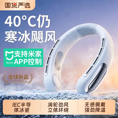 【全身环绕降温】Ai强冰感飓风