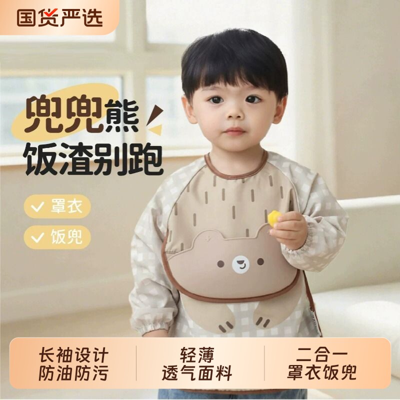 宝宝吃饭围兜长袖儿童罩衣春秋图片