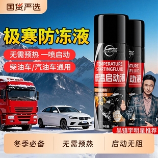 仆旅汽车低温启动液冬季 柴油车汽油发动机低温启动液快速启动通用