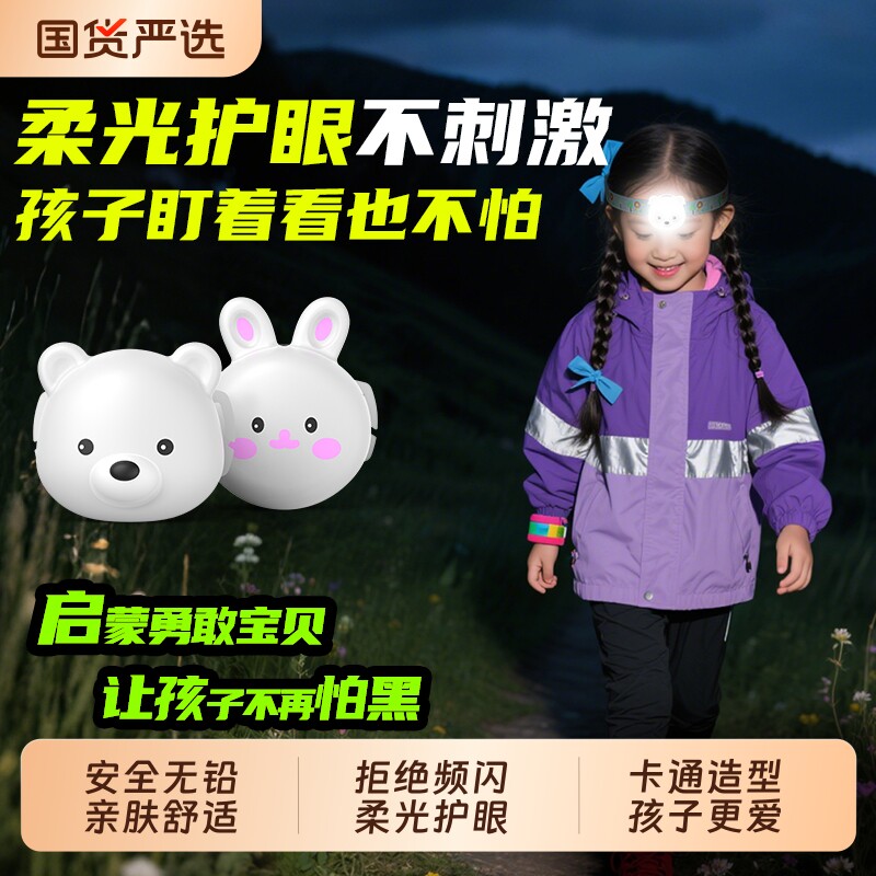 儿童头灯赶海专用夏令营户外超轻露营柔光护眼头戴式长续航登山
