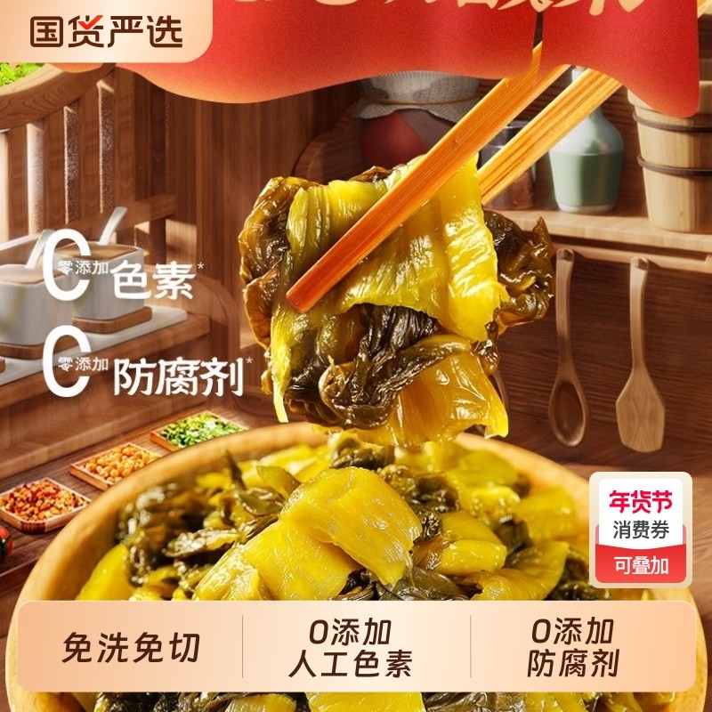 川天府味道老坛小段酸菜400g酸菜鱼的正宗四川泡菜鱼酸菜袋装芥菜