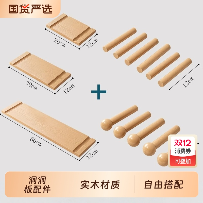 实木洞洞板配件通用木棍收纳隔板