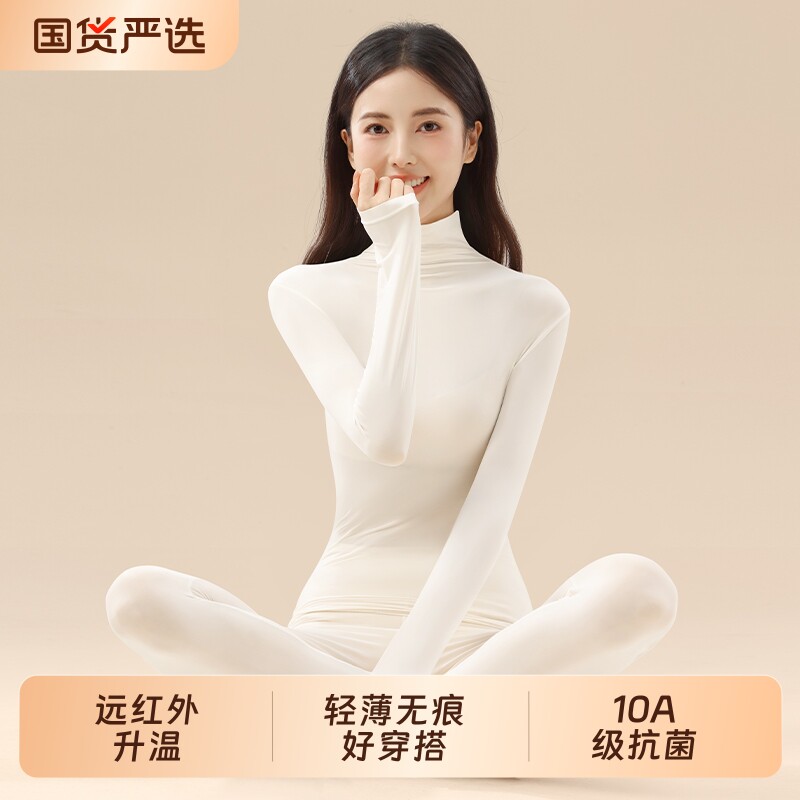 【呼呼严选专享】恒源祥无痕隐形肌底衣套装美体玻尿酸秋衣裤薄款