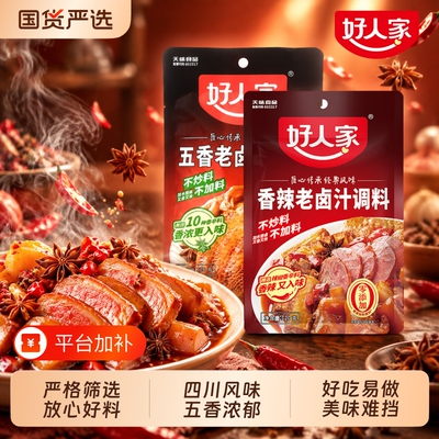 好人家五香老卤汁调料