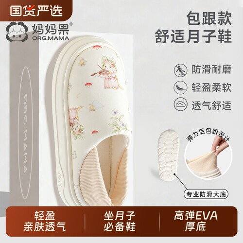 孕妇月子鞋包跟软底四季3月份4春夏季薄款产后厚底产妇春秋拖鞋女