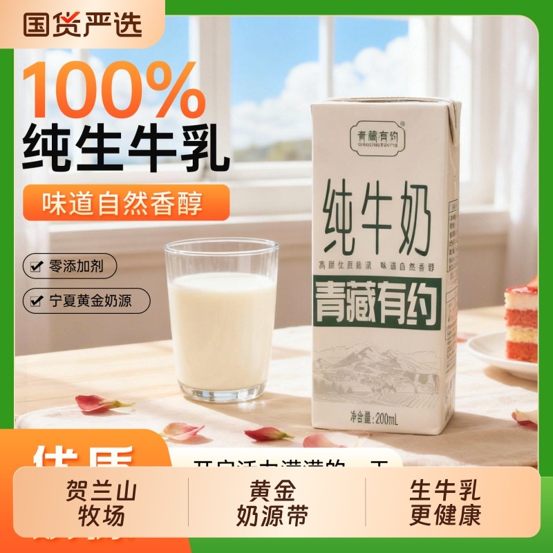 青藏有约3.2g原生乳蛋白200ml*10盒宁夏牧场黄金奶源区学