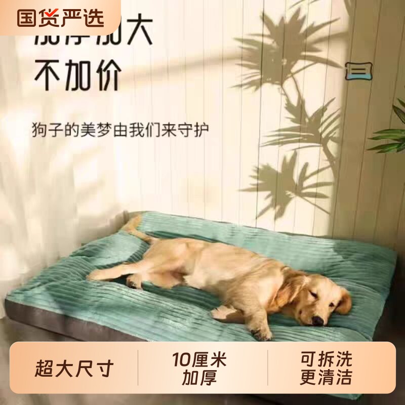 狗垫子四季通用狗狗睡垫可拆洗大型犬狗床狗沙发狗窝冬季中型犬