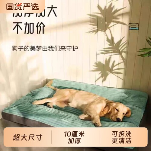 狗垫子四季通用狗狗睡垫可拆洗大型犬狗床狗沙发狗窝冬季中型犬