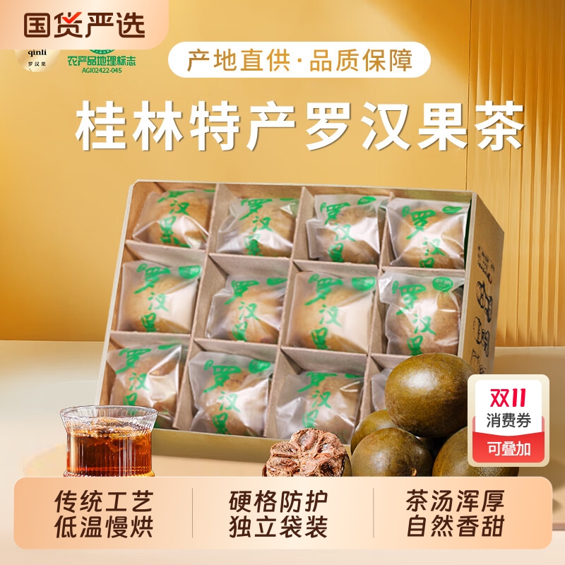 沁漓广西桂林特产永福罗汉果干果泡茶盒装搭配胖大海罗汉果小包装