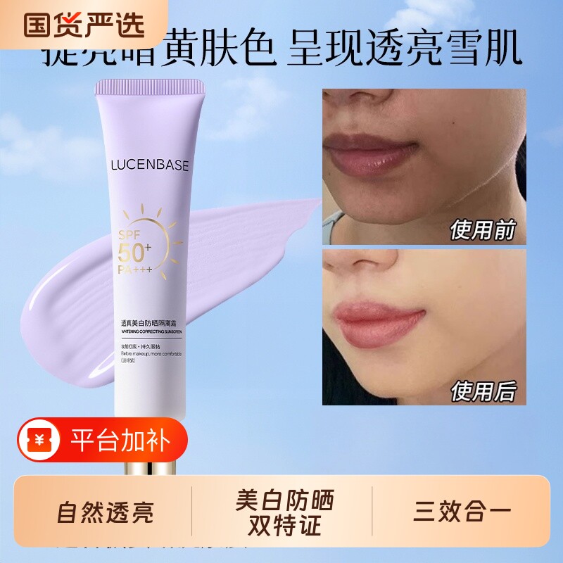 隔离防晒遮瑕三合一提亮肤色妆前乳素颜霜脸部紫色保湿补水不卡粉