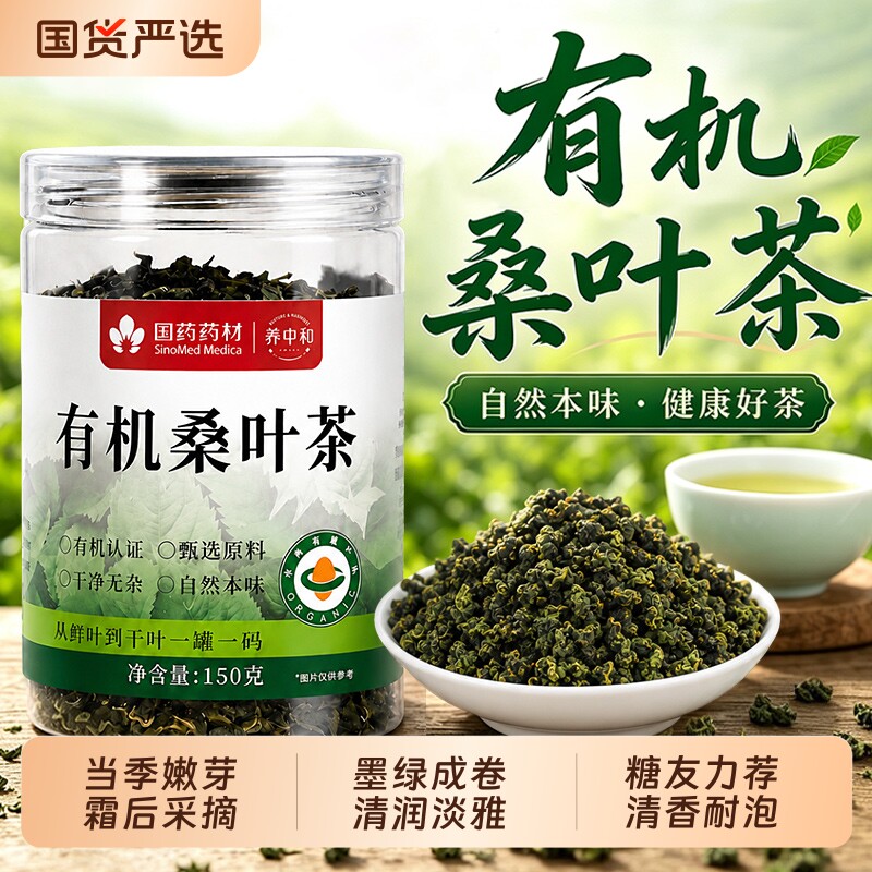 有机桑叶茶霜后特级新鲜泡水喝图片