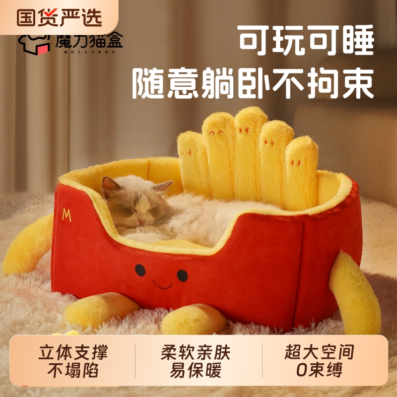 猫窝猫咪沙发！自带薯条响纸玩具