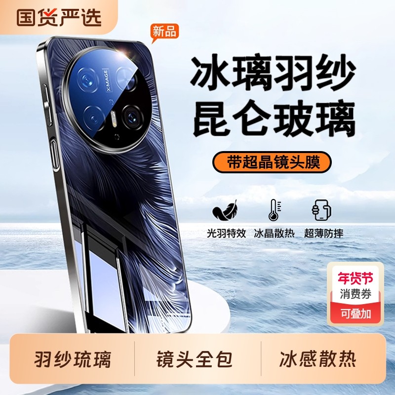 【冰晶散热】适用华为mate70手机壳新款mate60pro+羽纱纹pro镜面玻璃外壳mt50全包防摔40超薄高级男女保护套p,3C数码配件,手机保护套/壳,淘宝优惠券,粉丝福利购,淘宝优惠卷