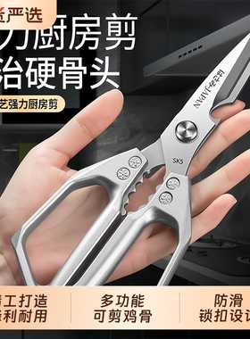 剪刀厨房家用精工不锈钢剪子强力剪鸡骨剪杀鱼骨头高硬度多功能