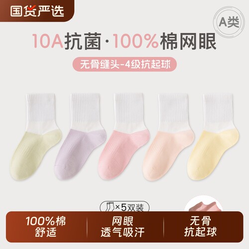 抗起球100%棉10A抗菌防臭A类儿童袜子夏天网眼薄款透气吸汗袜白色