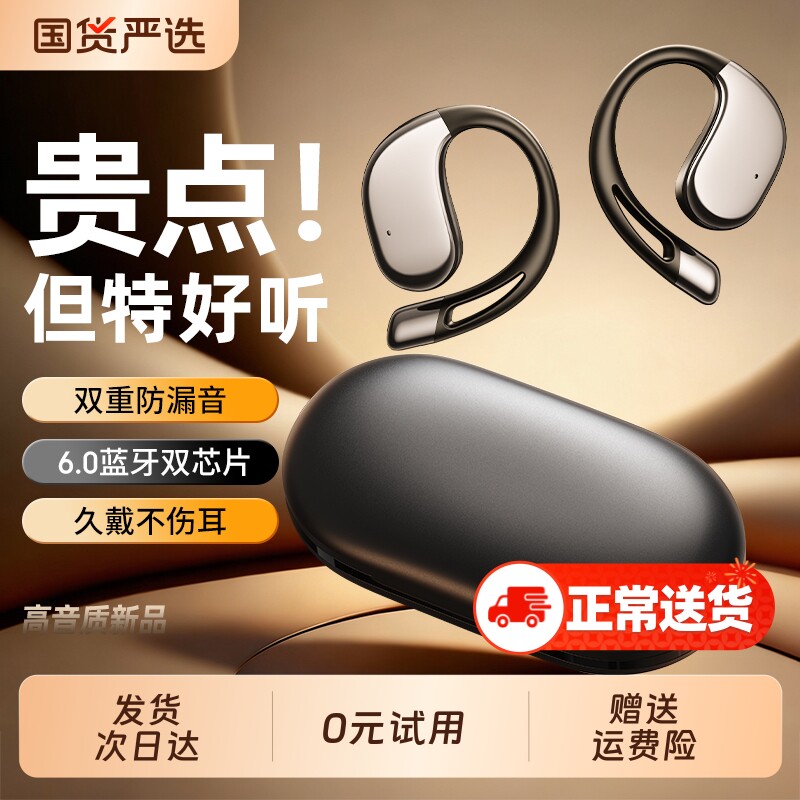 无线蓝牙耳机骨传导挂耳式运动长续航2025新款不入耳降噪适用索尼