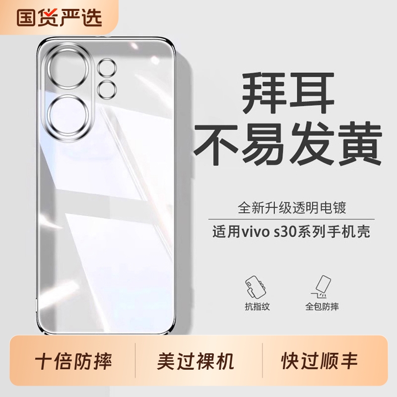超薄防摔透明硅胶适用vivos30