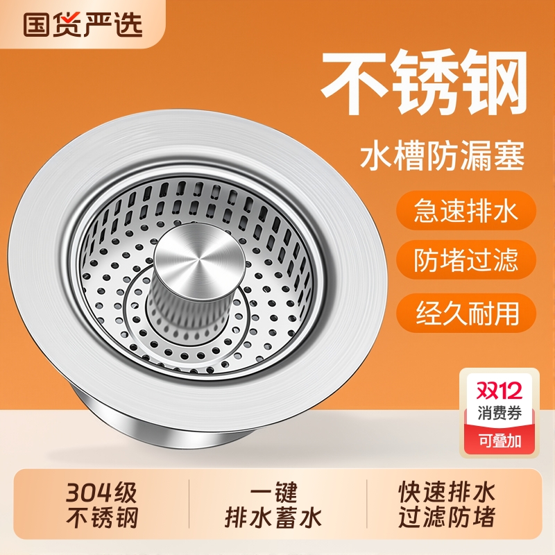 厨房水槽过滤网弹跳芯下水器不锈钢通用洗菜盆漏水塞水池封口盖
