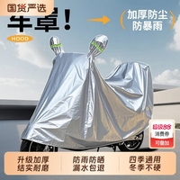 電動(dòng)車防曬防雨罩電瓶車擋雨罩自行車防塵遮雨罩車衣電車車罩雨衣