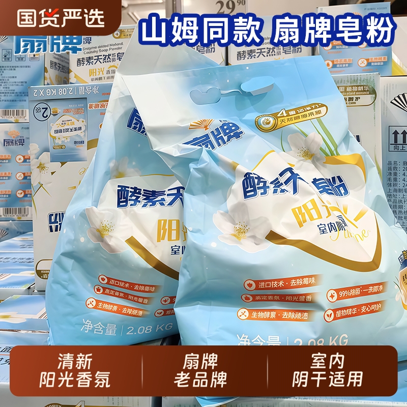 山姆同款扇牌酵素天然浓缩皂粉