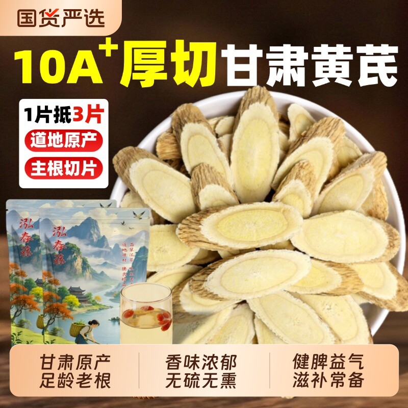 正宗黄芪大片中药材甘肃岷县北芪配黄芪当归党参枸杞红枣茶精无硫