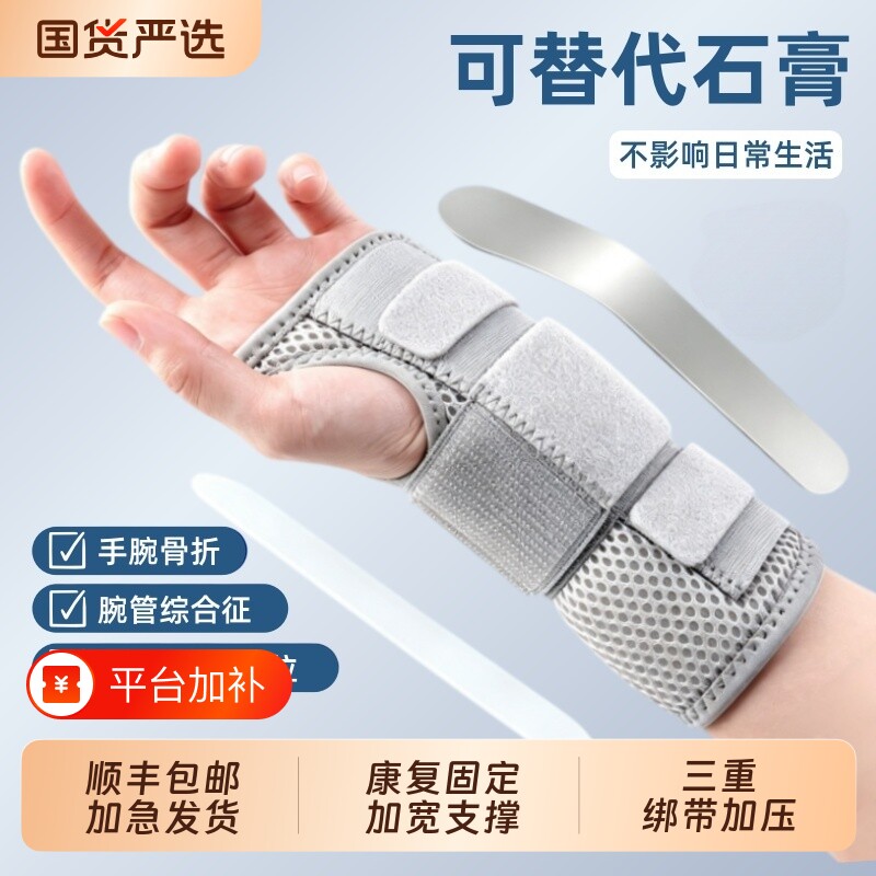 护腕关节固定支具护具手腕腱鞘骨折疼劳损护套器男女腕管支撑石膏
