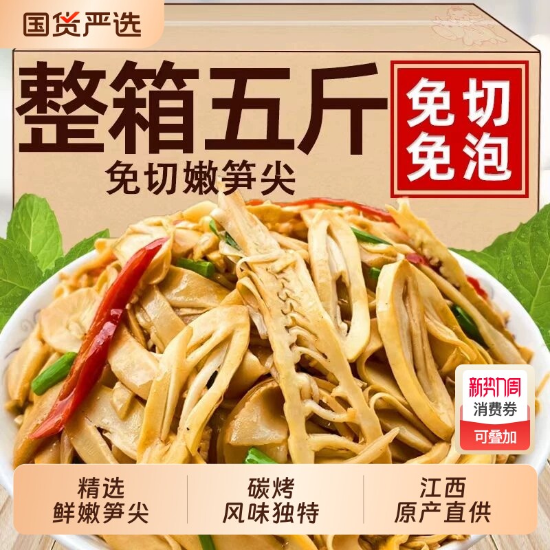 江西干笋尖春笋鸡汁脆笋下饭菜笋尖小炒食材袋装竹笋泡椒烟笋嫩笋