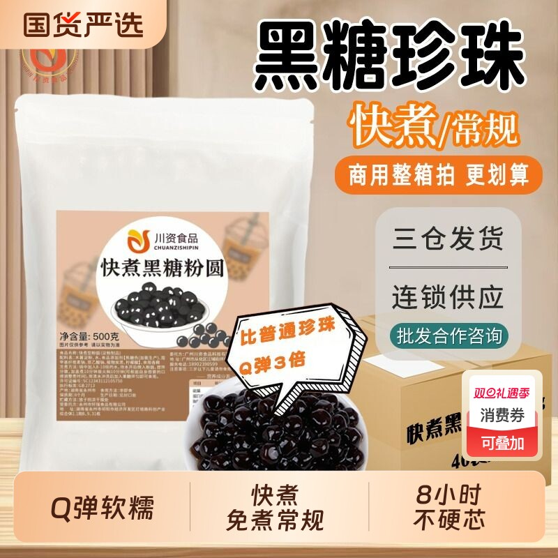 川资快煮珍珠粉圆8小时不硬芯