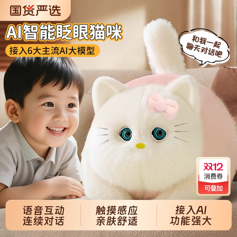 ai对话陪伴智能毛绒猫咪玩偶玩具61六一儿童节礼物女孩子高端实用