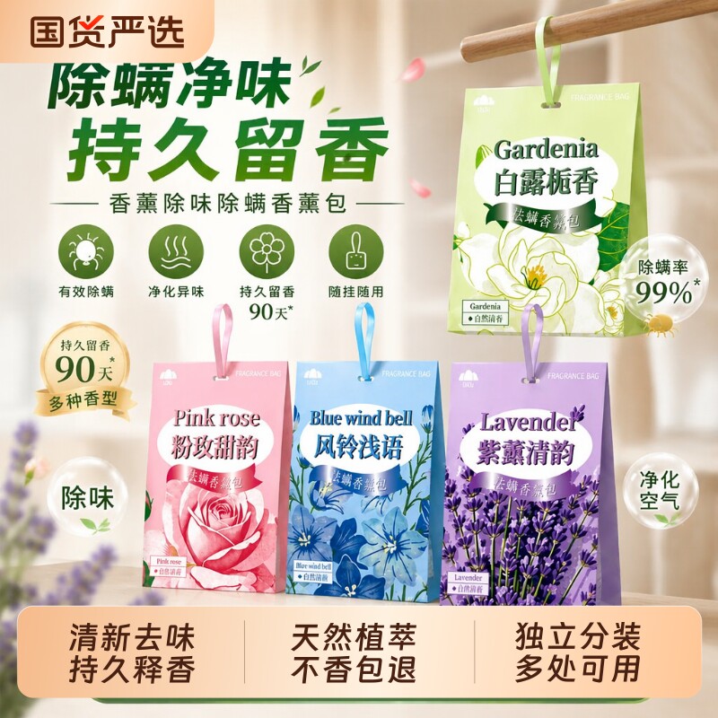 多位明星推荐香薰香包除味留香图片