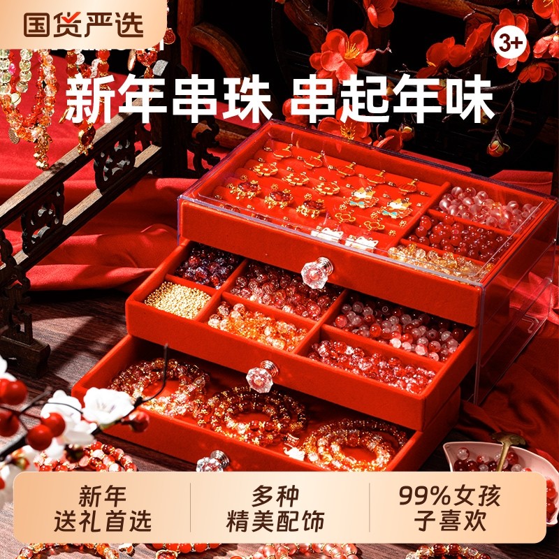 新年礼物儿童串珠玩具女童手工diy材料包9岁女孩子手链10古风礼