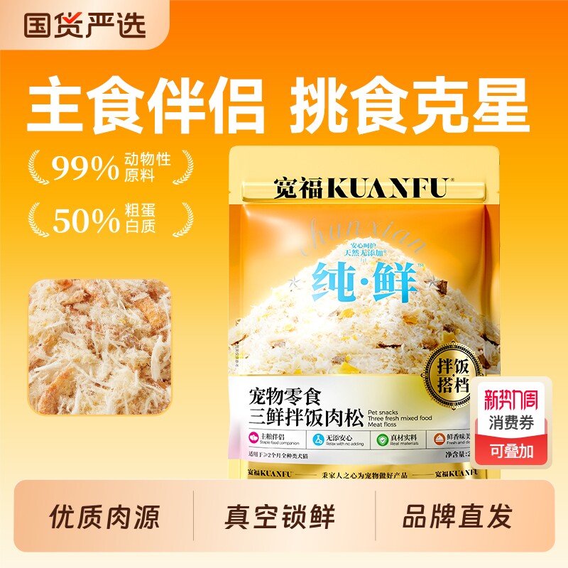 宽福冻干猫零食磷虾蛋黄猫咪肉松猫粮伴侣猫零食营养美毛拌饭拌水