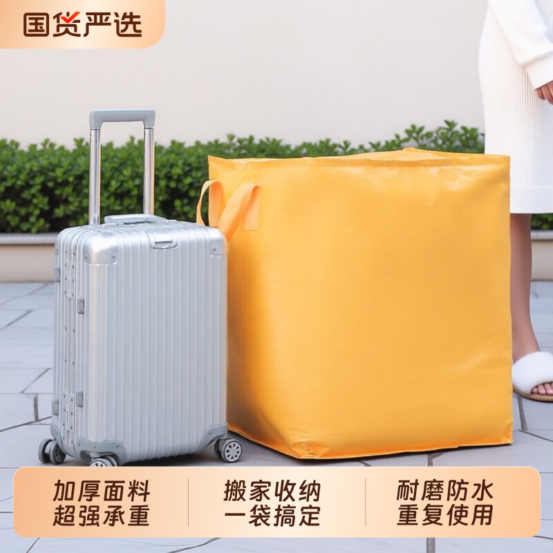 搬家打包袋大容量加厚行李袋衣服收纳袋编织袋被子蛇皮袋防水防潮